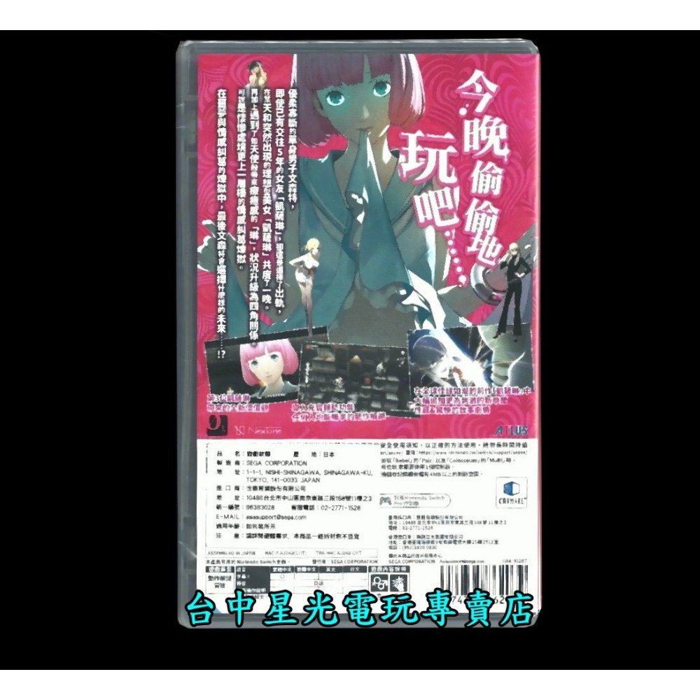 【NS原版片】Switch 凱薩琳 FULL BODY for NS 中文版全新品【台中星光電玩】-細節圖3