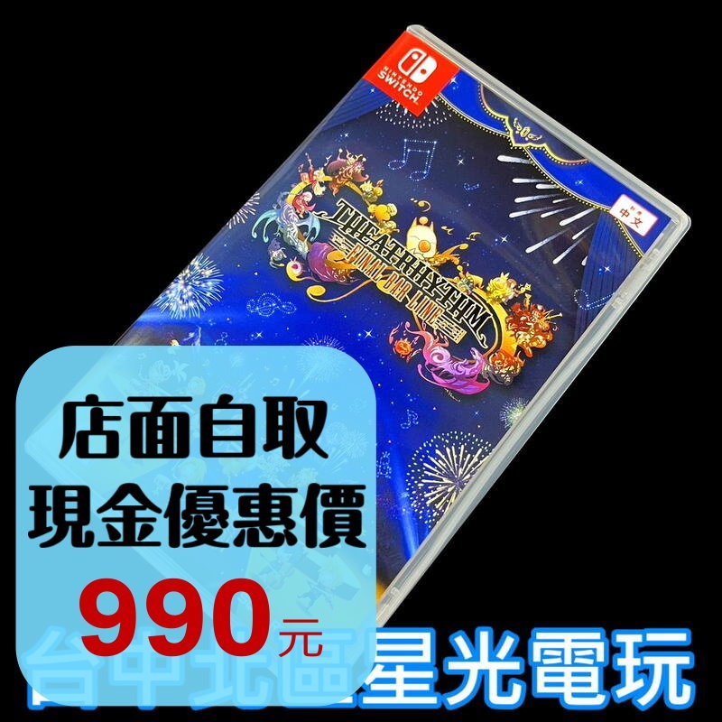 99成新僅拆封未使用【NS原版片】Switch FF 太空戰士 節奏劇場 最終樂章【中文版 中古二手商品】-細節圖2