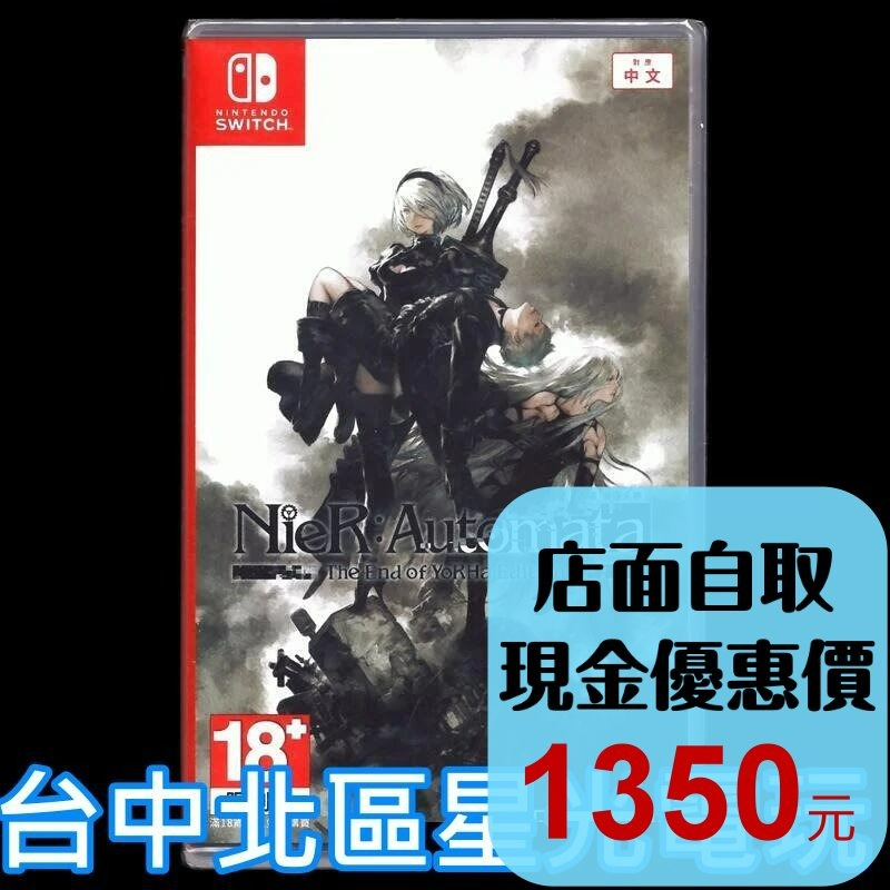 【NS原版片】 Switch 尼爾：自動人形 The End of YoRHa Edition 中文版全新品【台中星光】-細節圖2