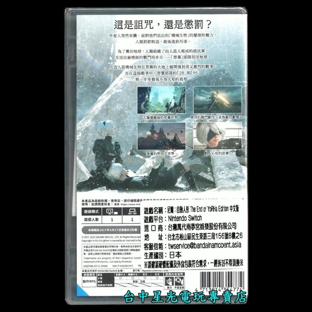 【NS原版片】 Switch 尼爾：自動人形 The End of YoRHa Edition 中文版全新品【台中星光】-細節圖3