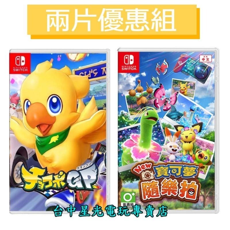 兩片優惠【NS原版片】 Switch 巧可啵 賽車＋ New 寶可夢隨樂拍 中文版全新品 【台中星光電玩】-細節圖2