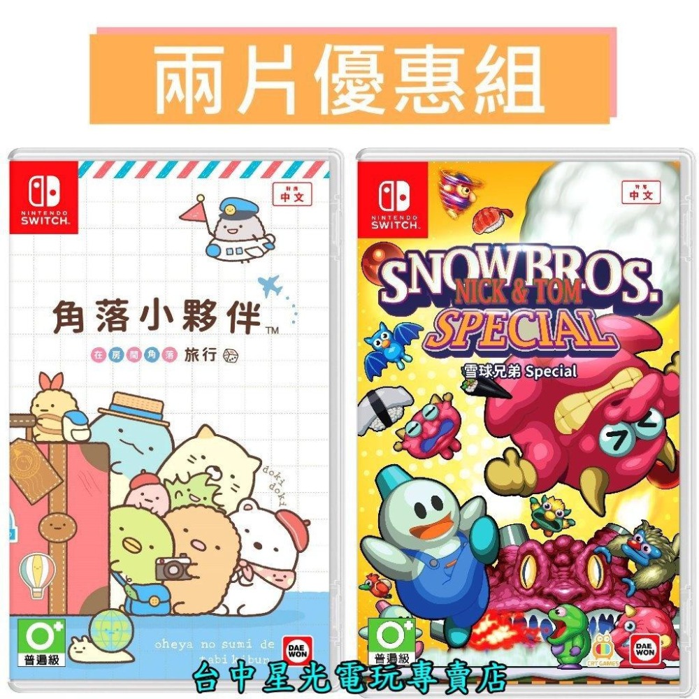 爆殺優惠【Switch】雪人兄弟 Special +角落小夥伴 在房間角落旅行中文版全新品【台中星光電玩】-細節圖3