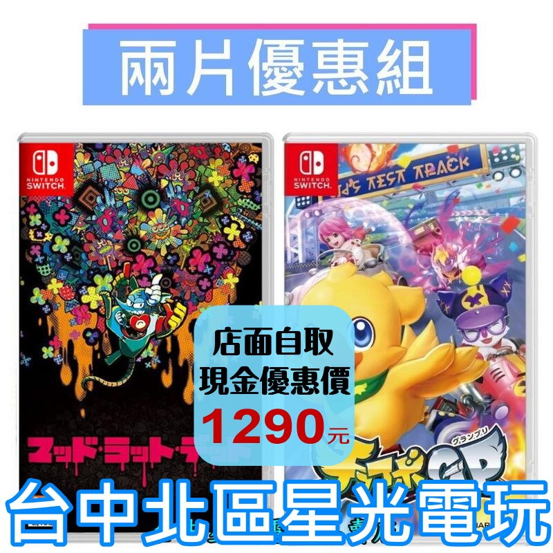 爆殺優惠【NS原版片】 Switch 巧可啵GP 大賽車 陸行鳥 + 瘋狂小白鼠 死 中文版全新品 【台中星光電玩】-細節圖2