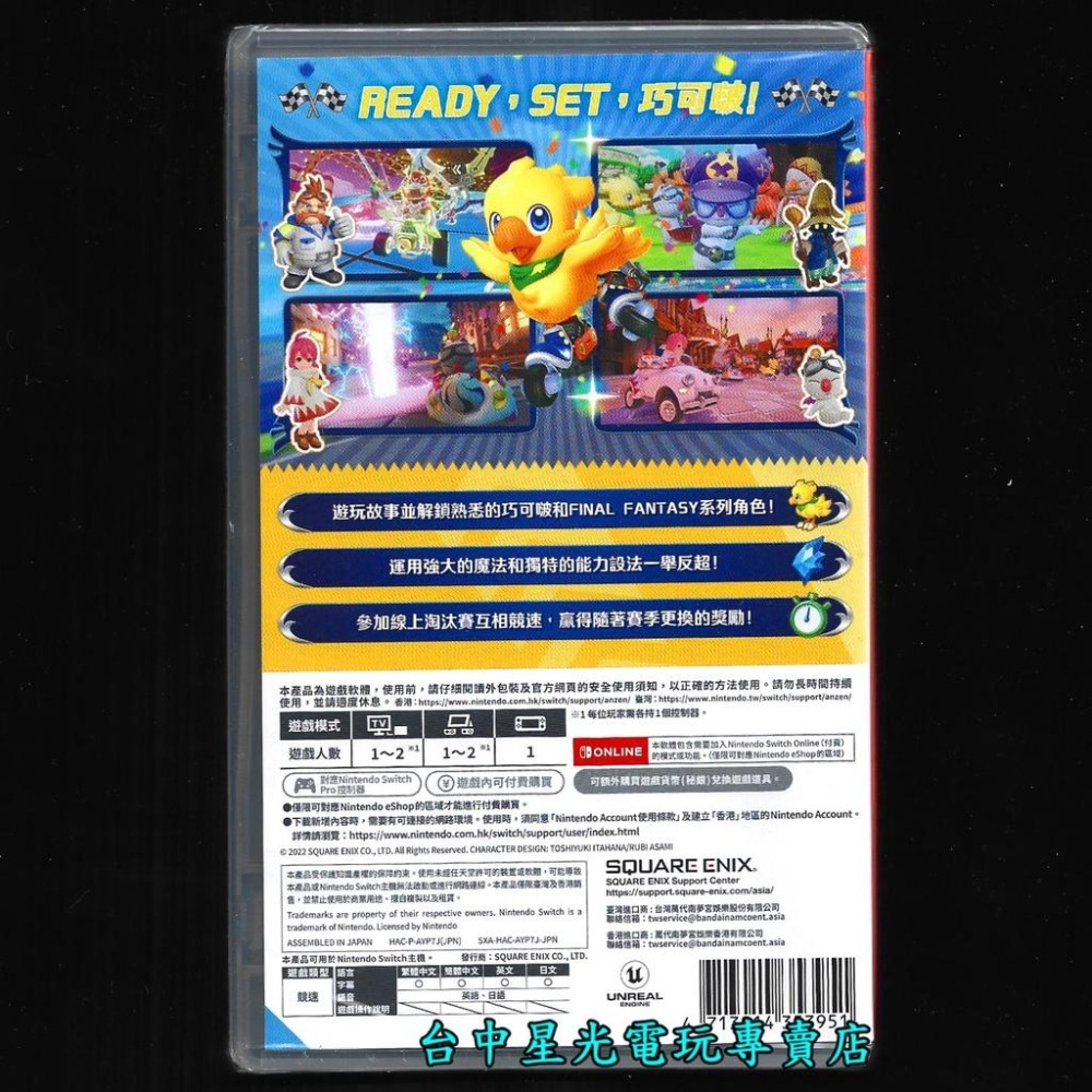 爆殺優惠【NS原版片】 Switch 巧可啵GP 大賽車 陸行鳥 + 瘋狂小白鼠 死 中文版全新品 【台中星光電玩】-細節圖8