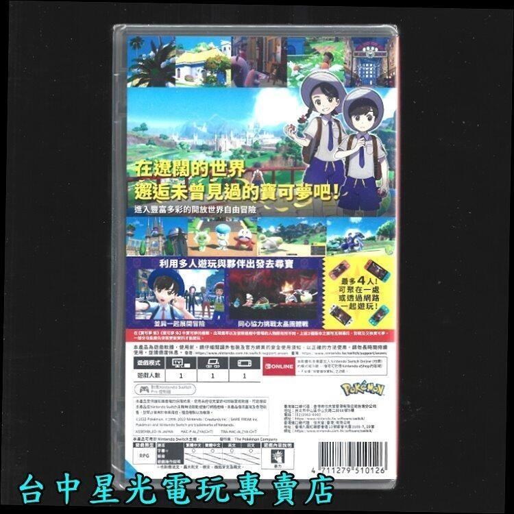 【NS原版片】Switch 寶可夢 紫 【 朱／紫 系列 朱紫】中文版全新品【台中星光】-細節圖4