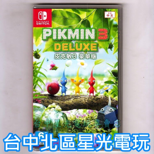 【NS原版片】 Switch 皮克敏3 豪華版 皮克敏星球探險3 中文版全新品【台中星光電玩】