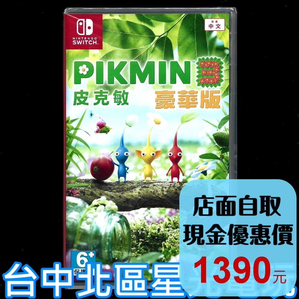 【NS原版片】 Switch 皮克敏3 豪華版 皮克敏星球探險3 中文版全新品【台中星光電玩】-細節圖2