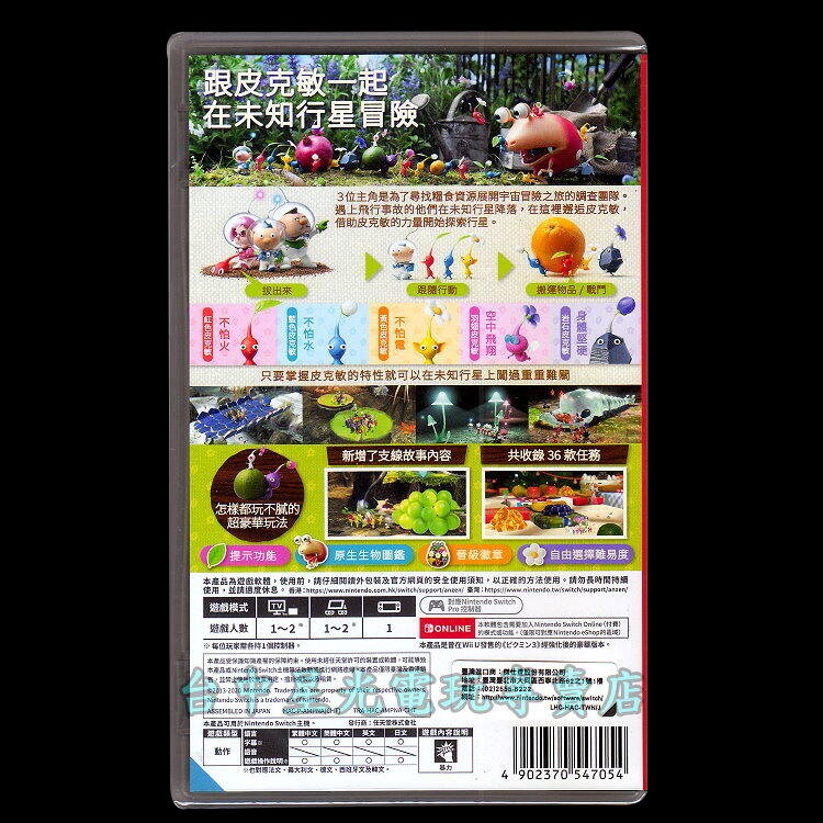 【NS原版片】 Switch 皮克敏3 豪華版 皮克敏星球探險3 中文版全新品【台中星光電玩】-細節圖4