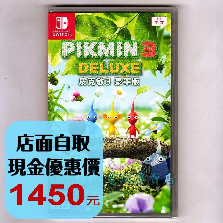 【NS原版片】 Switch 皮克敏3 豪華版 皮克敏星球探險3 中文版全新品【台中星光電玩】-細節圖2