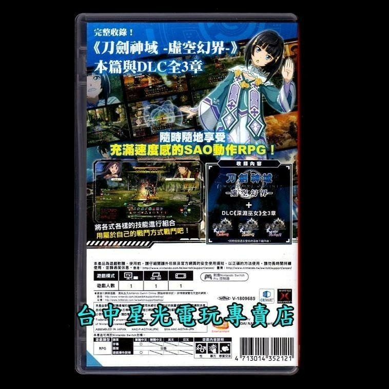 【NS原版片】☆ Switch 刀劍神域 虛空幻界 豪華版 SAO ☆【中文版 中古二手商品】台中星光-細節圖6