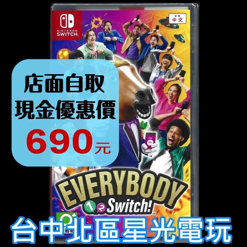 【NS原版片】 Everybody 1-2-Switch! 中文版全新品【台中星光電玩】-細節圖2