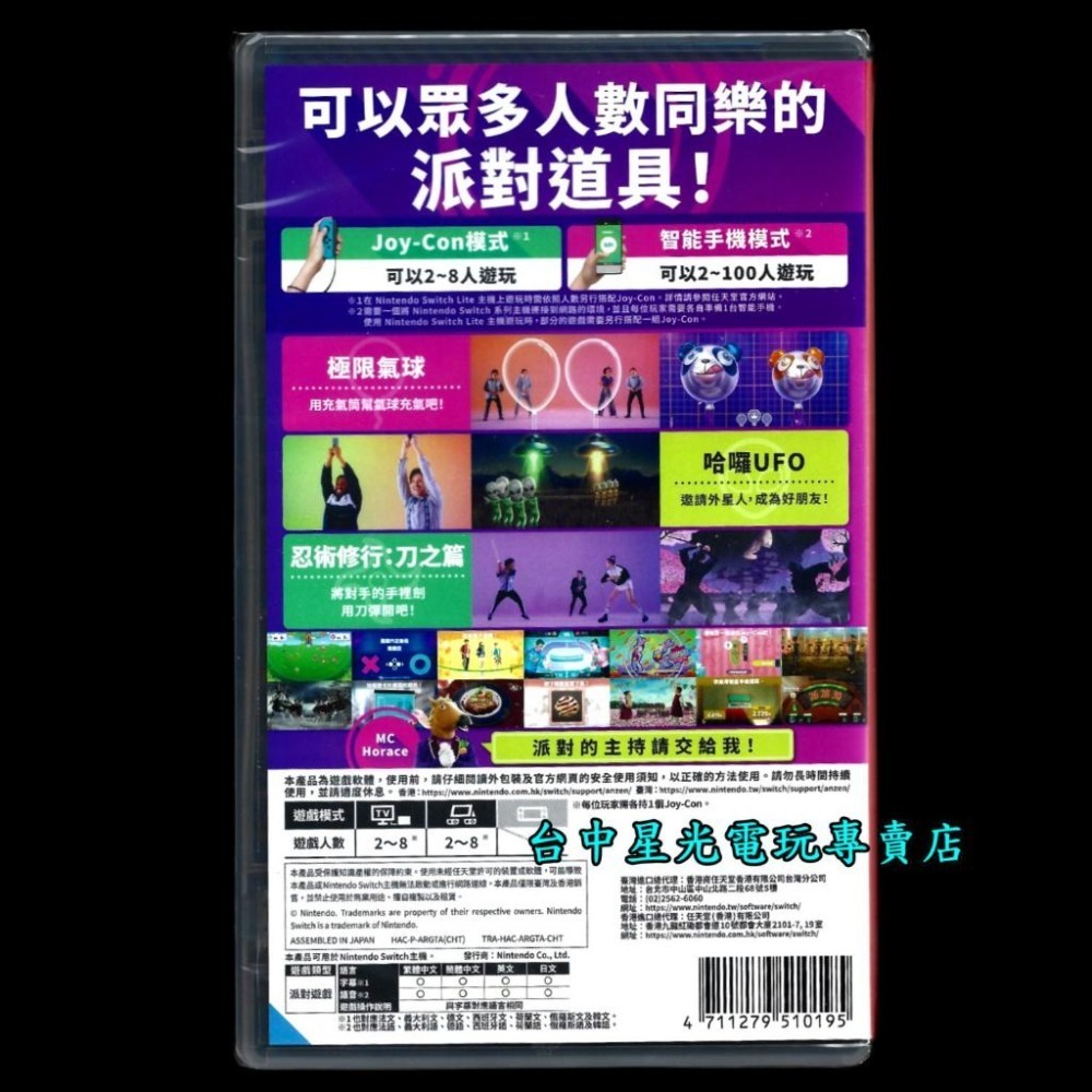 【NS原版片】 Everybody 1-2-Switch! 中文版全新品【台中星光電玩】-細節圖3