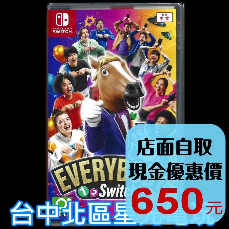 【NS原版片】 Everybody 1-2-Switch! 中文版全新品【台中星光電玩】-細節圖2