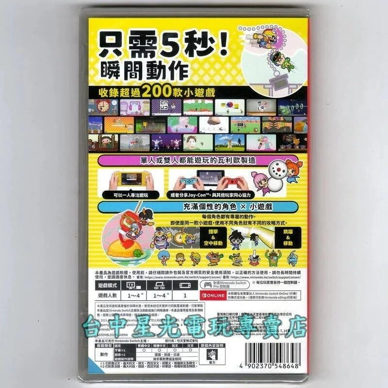 爆殺優惠【NS原版片】 Switch 分享同樂 瓦利歐製造 + 七龍珠 異戰2 特別版  中文版全新品 【台中星光】-細節圖3