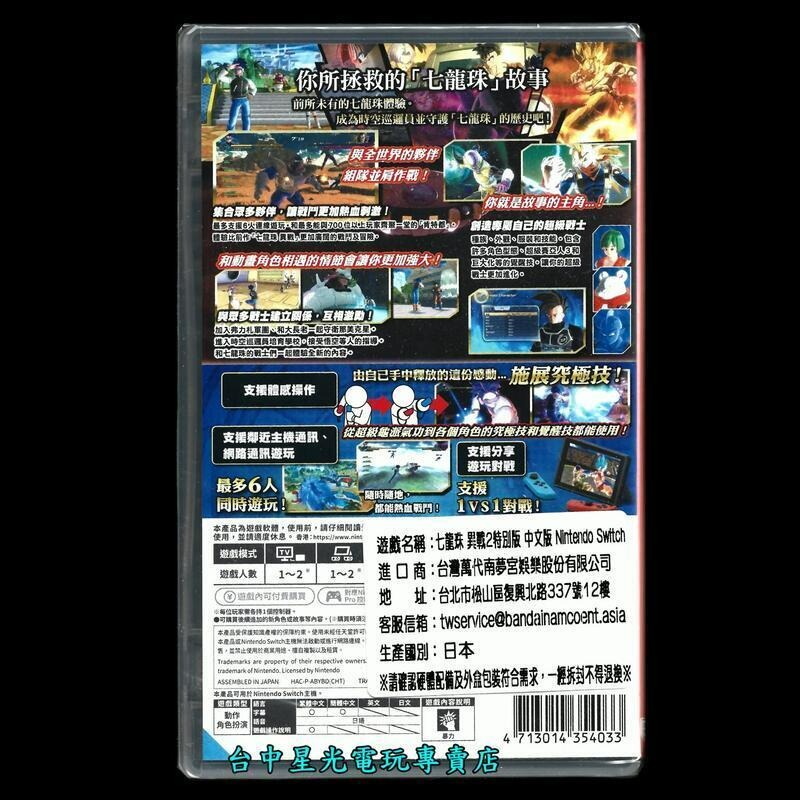 爆殺優惠【NS原版片】 Switch 分享同樂 瓦利歐製造 + 七龍珠 異戰2 特別版  中文版全新品 【台中星光】-細節圖5