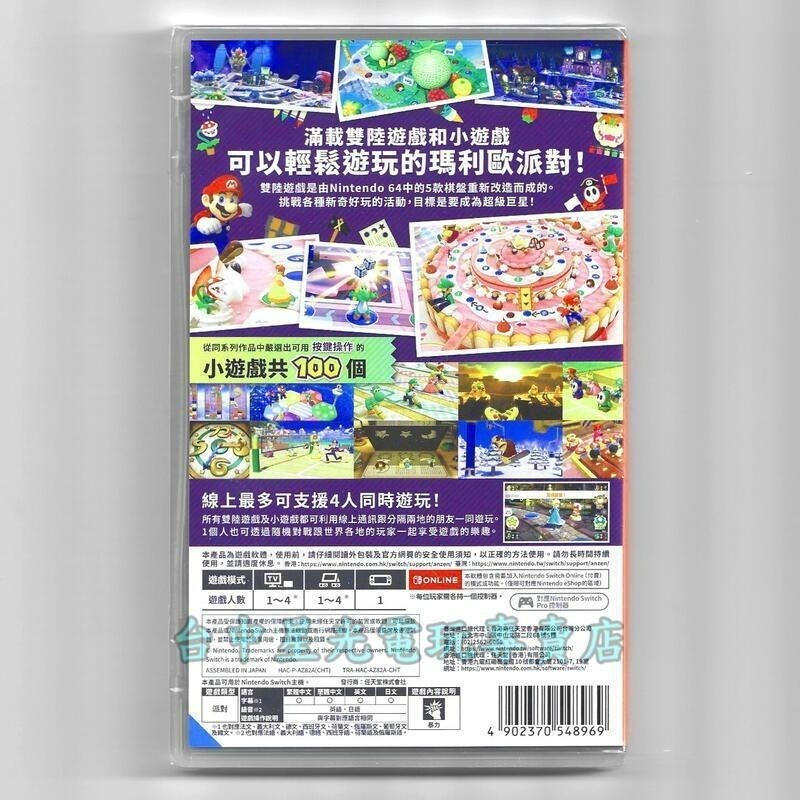 兩片優惠再贈特典【NS原版片】 Switch 瑪利歐派對 超級巨星＋瘋狂兔子 傳奇派對 中文版全新品 【台中星光電玩】-細節圖4