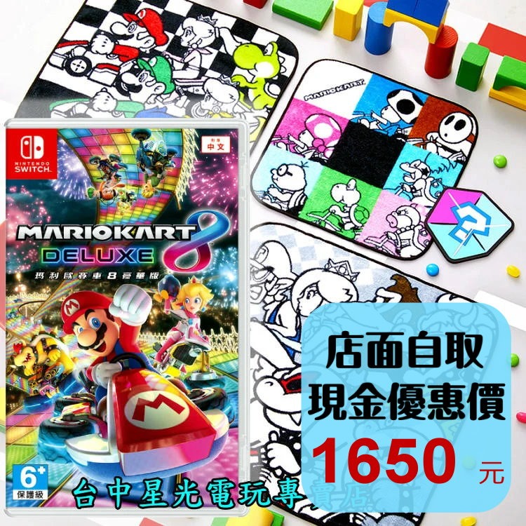 Nintendo Switch 瑪利歐賽車8 豪華版 【插畫方巾組】中文版全新品【台中星光電玩】-細節圖2
