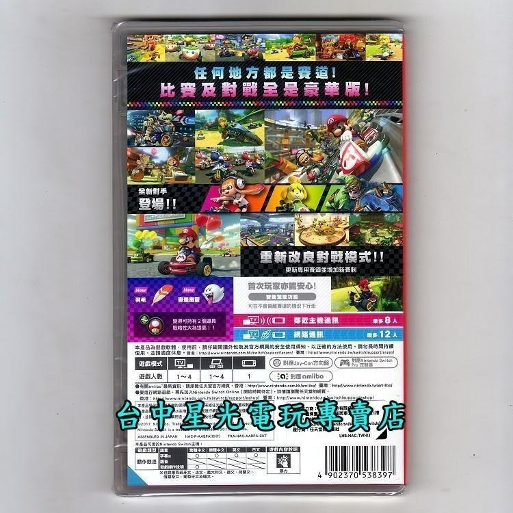 Nintendo Switch 瑪利歐賽車8 豪華版 【插畫方巾組】中文版全新品【台中星光電玩】-細節圖4