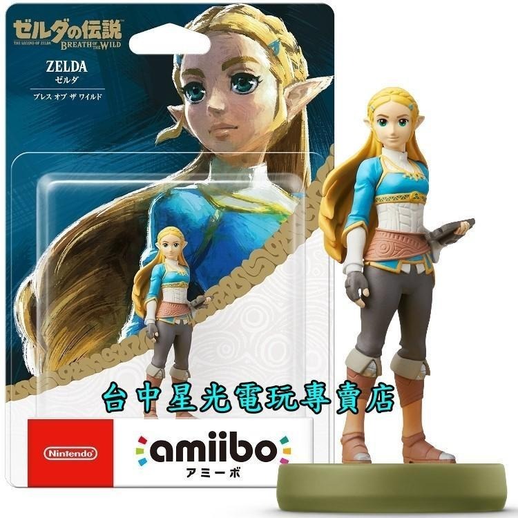 【NS週邊】 Switch 薩爾達傳說 荒野之息 曠野之息 amiibo 薩爾達公主 ZELDA 【台中星光電玩】-細節圖3
