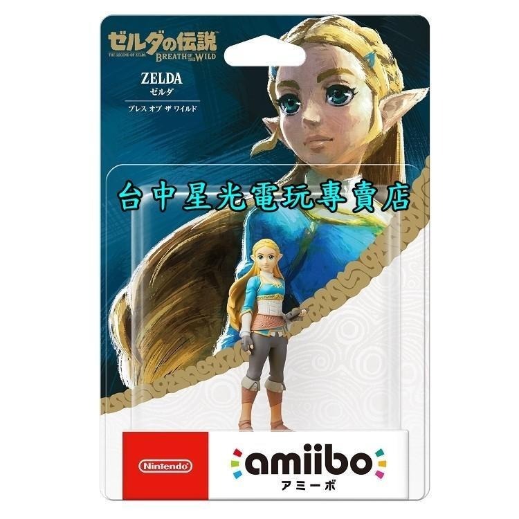 【NS週邊】 Switch 薩爾達傳說 荒野之息 曠野之息 amiibo 薩爾達公主 ZELDA 【台中星光電玩】-細節圖4