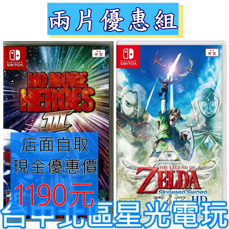爆殺優惠【NS原版片】薩爾達傳說 禦天之劍 HD 天空之劍 + 英雄不再3 中文版全新品 【台中星光】-細節圖2