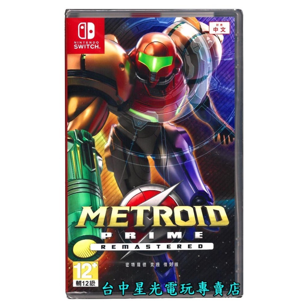 【NS原版片】 Switch 密特羅德 究極 復刻版 PRIME 【附特典資料夾】中文版全新品【台中星光電玩】-細節圖4