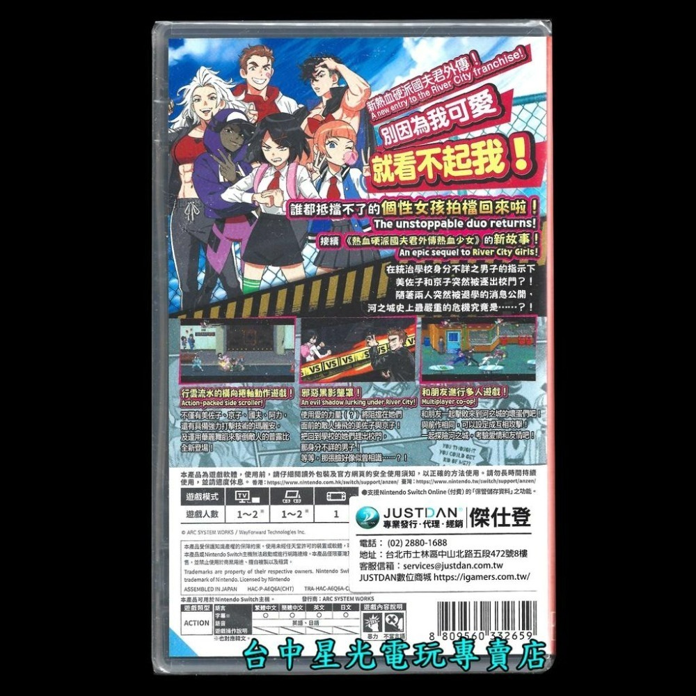 附特典CD【NS原版片】Switch 熱血硬派國夫君外傳 熱血少女 2 中文版全新品【台中星光電玩】-細節圖5