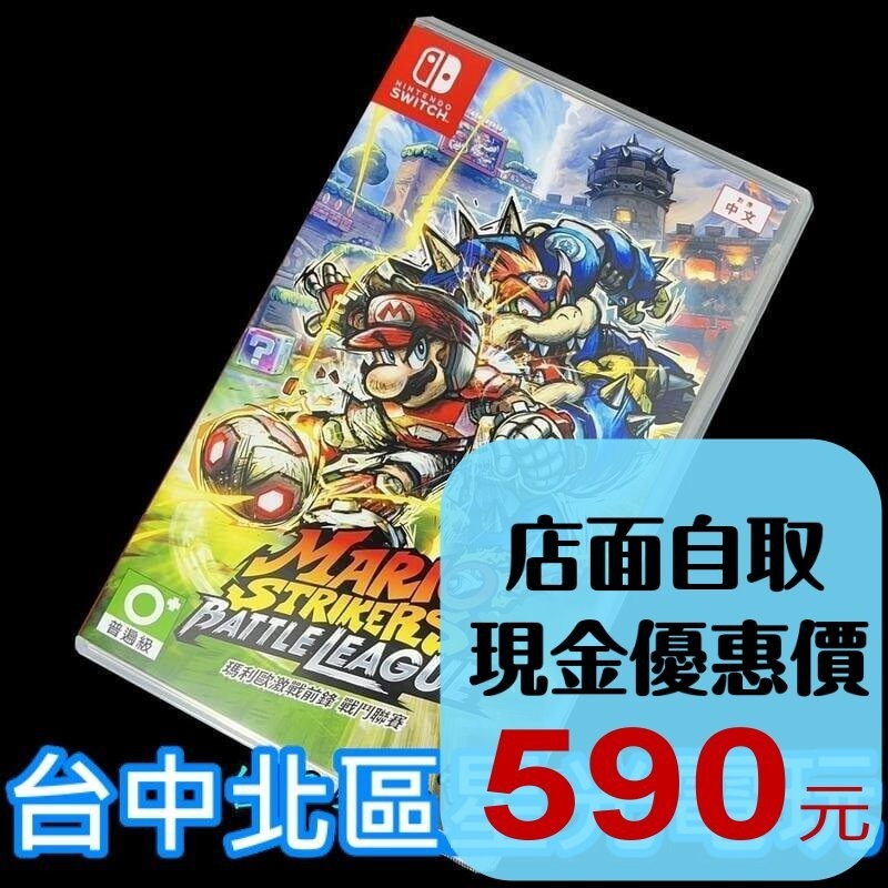 【NS原版片】Switch 瑪利歐激戰前鋒 戰鬥聯賽 瑪利歐足球 【中文版 中古二手商品】台中星光電玩-細節圖2