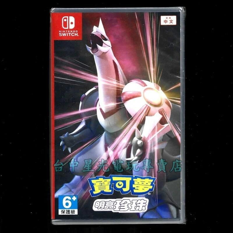 爆殺優惠【NS原版片】 Switch 寶可夢 明亮珍珠 珍珠 + 瘋狂小白鼠 死 中文版全新品 【台中星光電玩】-細節圖3