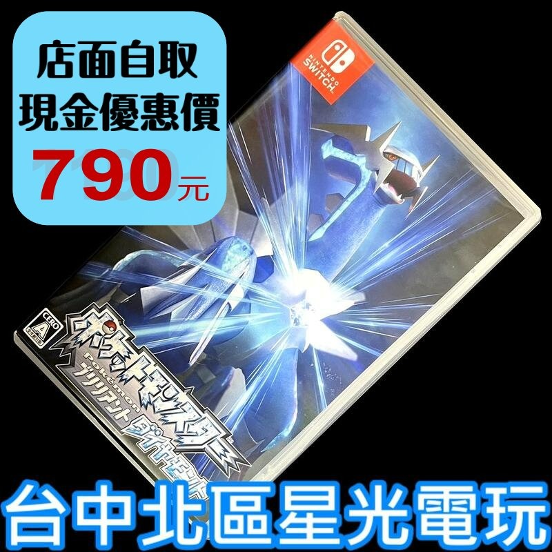 99成新 僅拆封未使用【NS原版片】Switch 寶可夢 晶燦鑽石 【中文版 中古二手商品】台中星光電玩-細節圖2