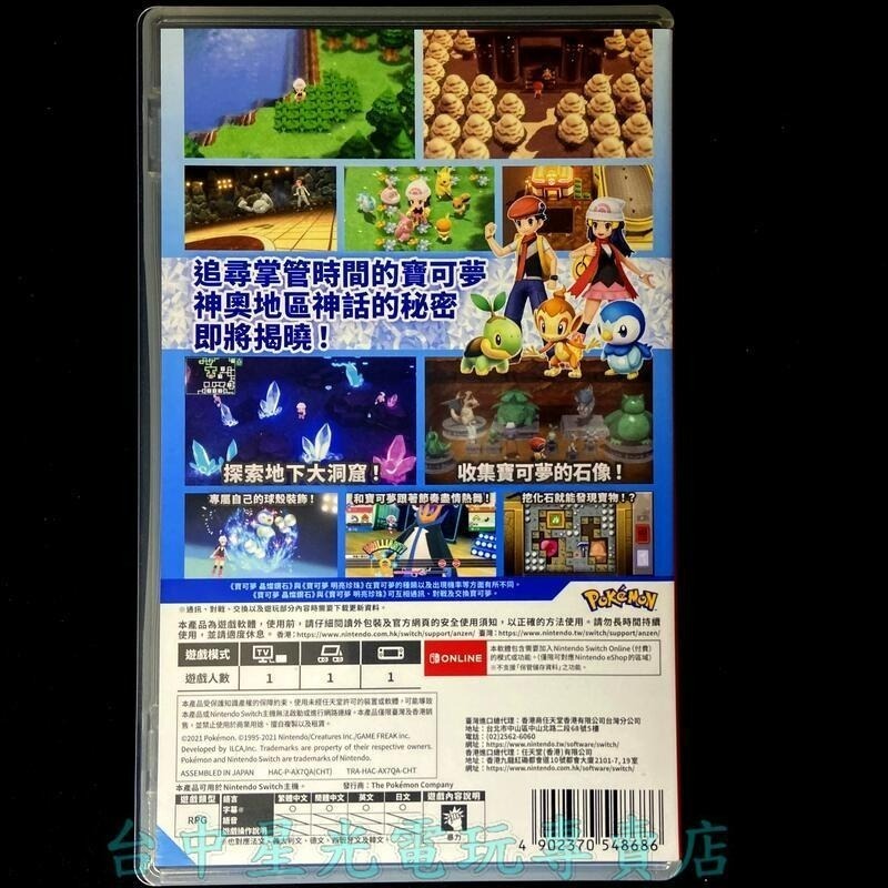 99成新 僅拆封未使用【NS原版片】Switch 寶可夢 晶燦鑽石 【中文版 中古二手商品】台中星光電玩-細節圖4