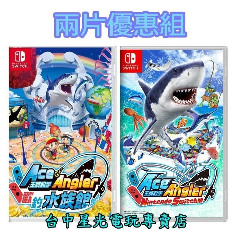 兩片優惠【NS原版片】 Switch 王牌釣手 Ace Angle + 歡釣水族館  中文版全新品【台中星光電玩】-細節圖2