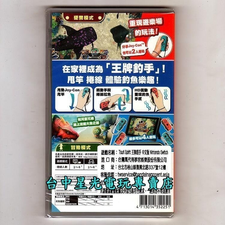兩片優惠【NS原版片】 Switch 王牌釣手 Ace Angle + 歡釣水族館  中文版全新品【台中星光電玩】-細節圖4