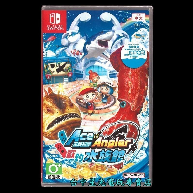兩片優惠【NS原版片】 Switch 王牌釣手 Ace Angle + 歡釣水族館  中文版全新品【台中星光電玩】-細節圖5