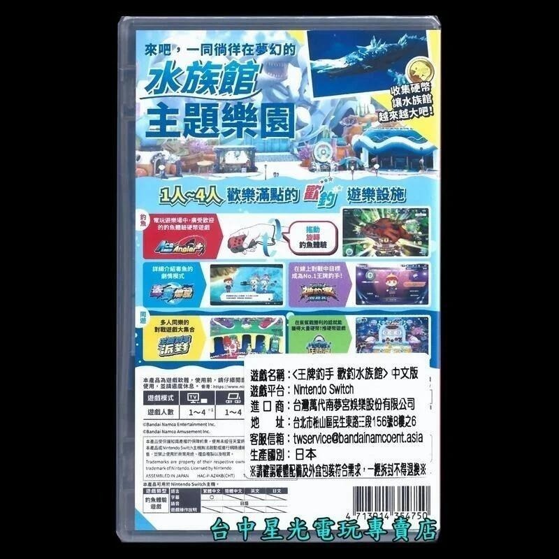 兩片優惠【NS原版片】 Switch 王牌釣手 Ace Angle + 歡釣水族館  中文版全新品【台中星光電玩】-細節圖6