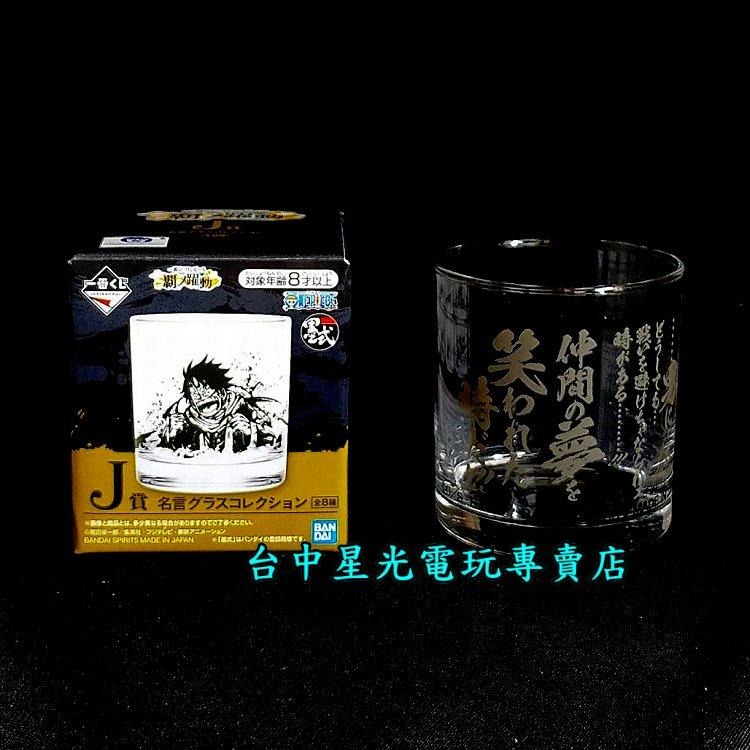 一番賞 航海王 海賊王 霸之躍動 J賞【代理版】 墨式 整套 名言 玻璃杯 全新品 10款一組 生日禮物 交換禮物-細節圖2
