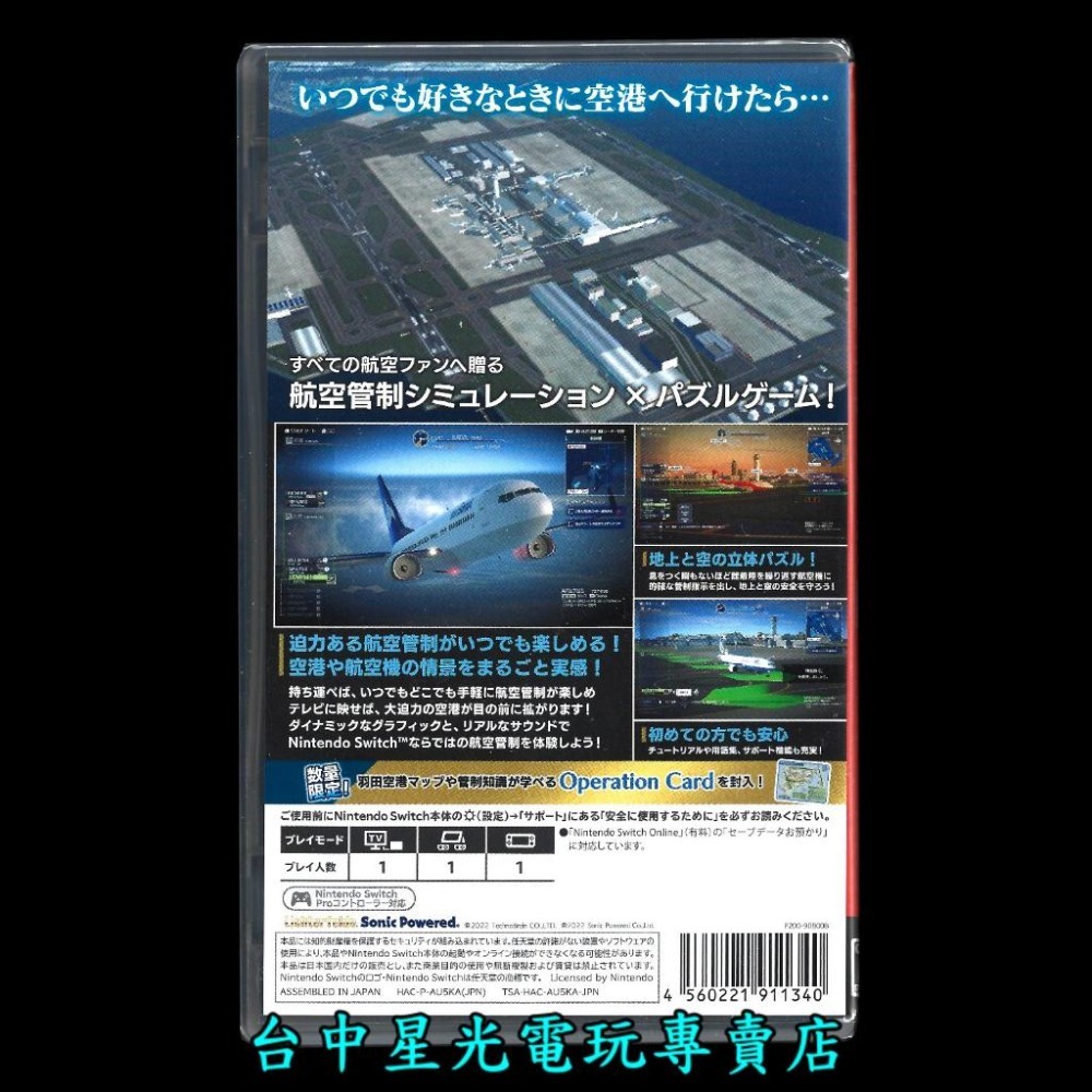 【NS原版片】 Switch 航空管制官 機場英雄 羽田 純日版全新品【台中星光電玩】-細節圖2