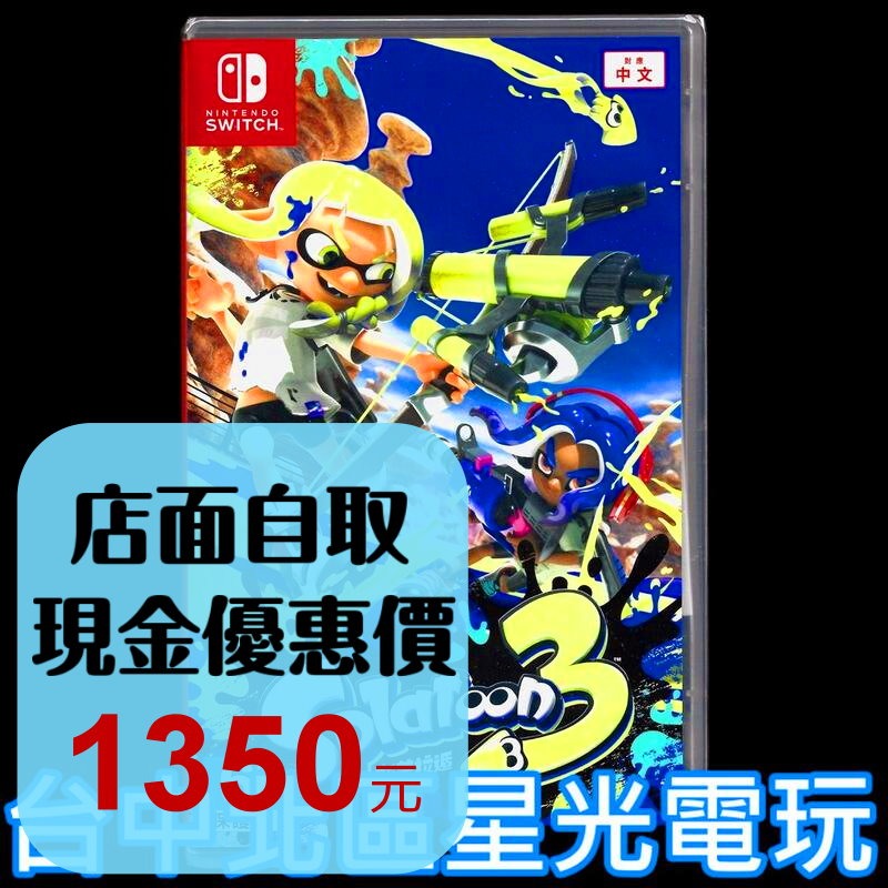 Nintendo Switch 斯普拉遁3 漆彈大作戰3 中文版全新品【台中星光電玩】-細節圖2