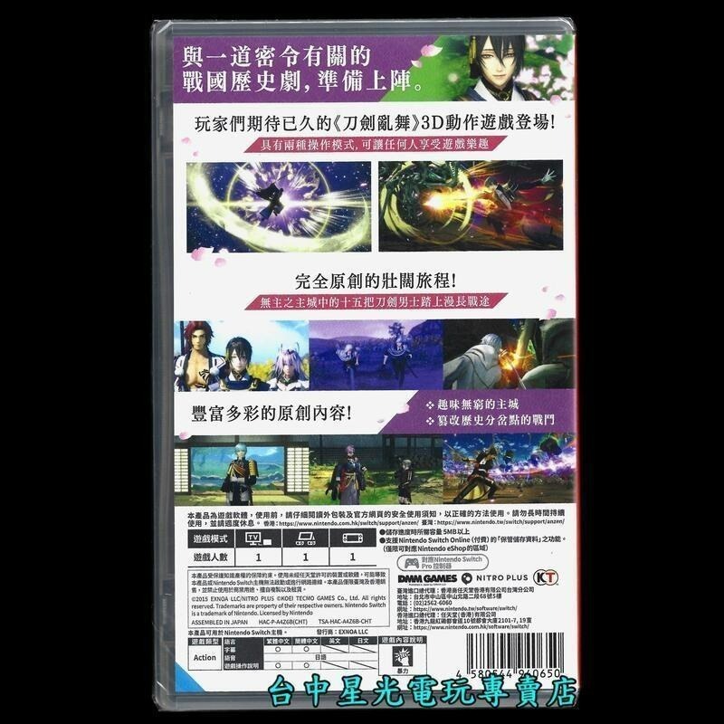 爆殺優惠【NS原版片】 Switch 刀劍亂舞無雙 + 雪人兄弟 Special 中文版全新品 【台中星光電玩】-細節圖5