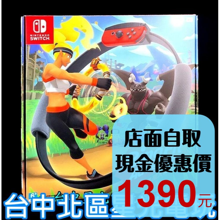 現貨【NS原版片】☆ Switch 健身環大冒險 Ring Fit 同捆組 健身冒險 ☆【中文版 中古二手商品】星光-細節圖2