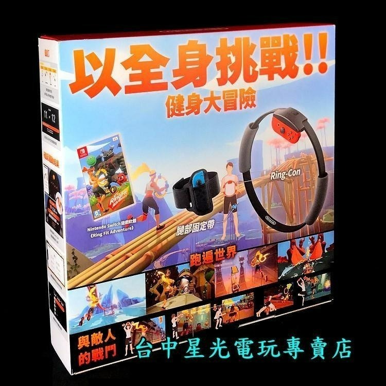 現貨【NS原版片】☆ Switch 健身環大冒險 Ring Fit 同捆組 健身冒險 ☆【中文版 中古二手商品】星光-細節圖5