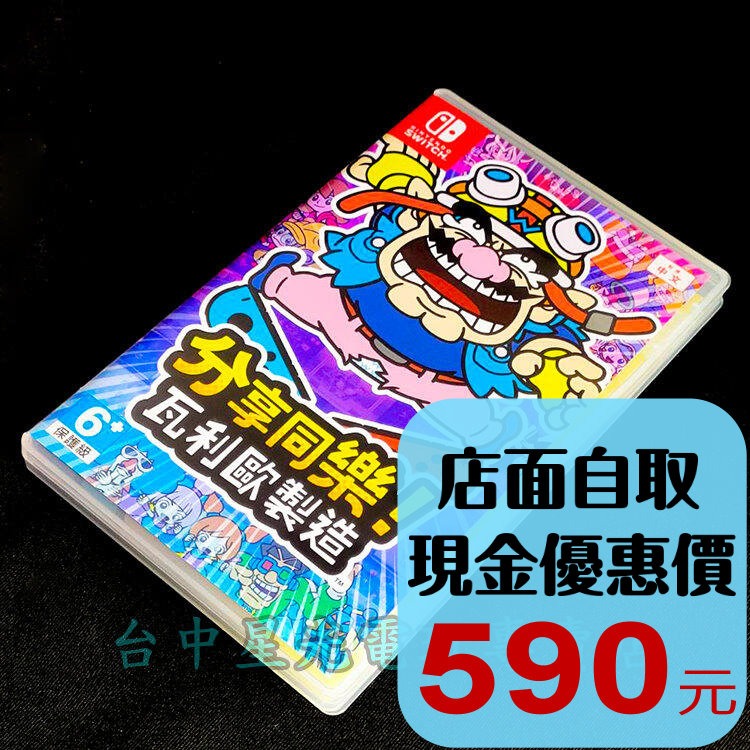 Nintendo Switch 分享同樂 瓦利歐製造 【中文版 中古二手商品】 台中星光電玩-細節圖2