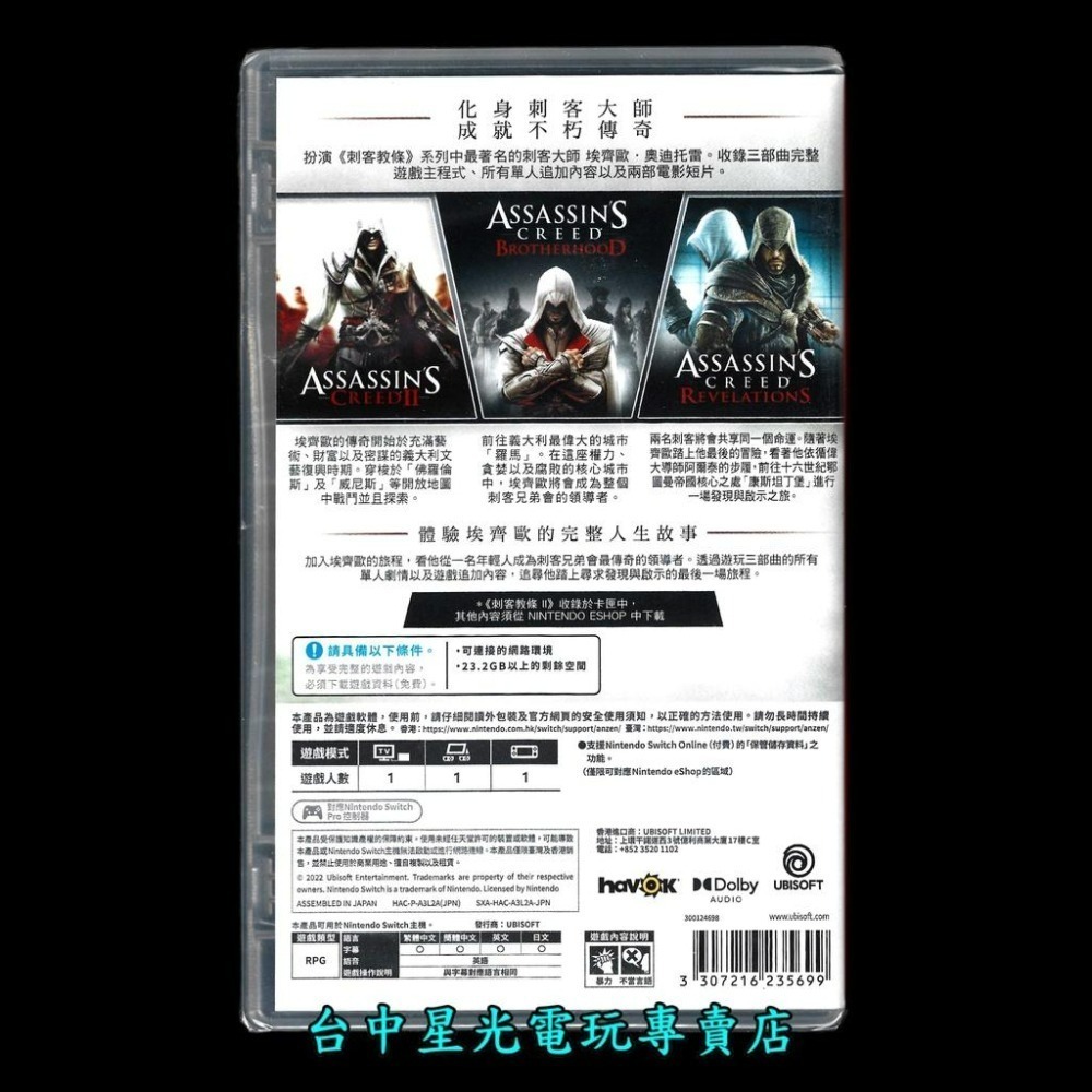 【NS原版片】 Switch 刺客教條 埃齊歐合輯 【收錄 AC2 兄弟會 啟示錄 】中文版全新品【台中星光電玩】-細節圖4