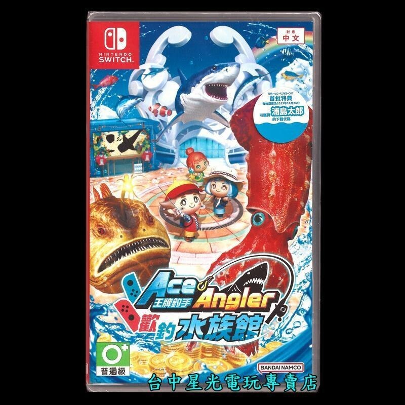 Nintendo Switch 王牌釣手 歡釣水族館 王牌釣手2 + 原廠紀念主機包 中文版全新品【台中星光電玩】-細節圖3