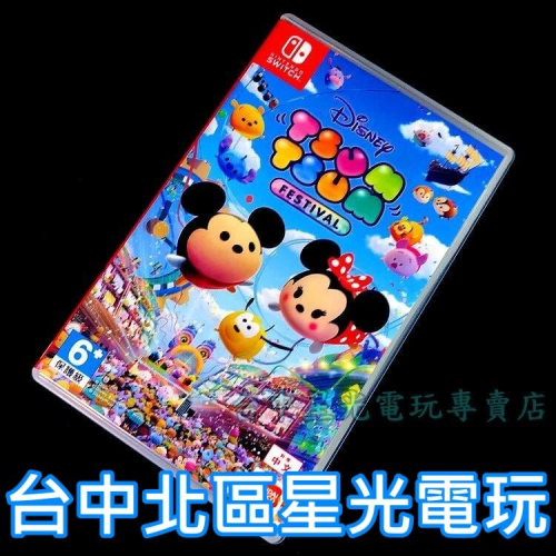 Nintendo Switch 迪士尼 Disney Tsum Tsum 嘉年華 【中文版 中古二手】台中星光電玩