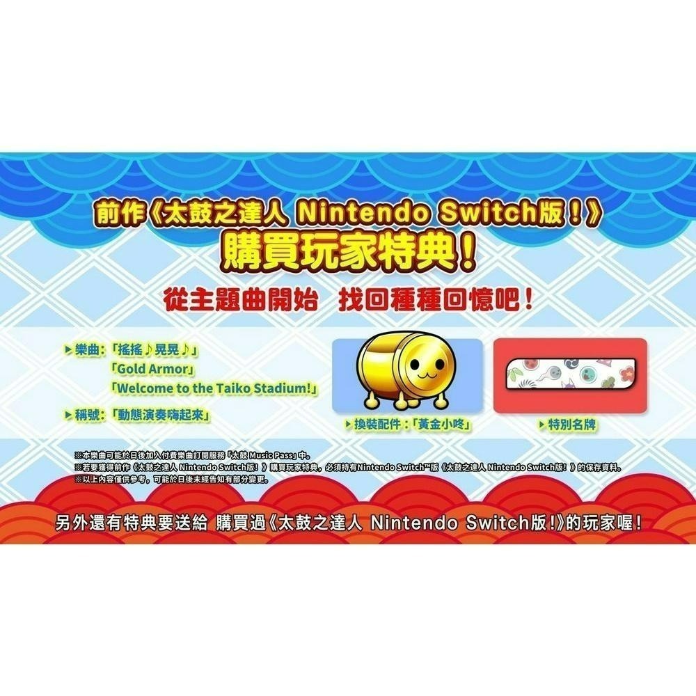 現貨 附特典購物袋【NS原版片】☆ Switch 太鼓之達人 咚咚雷音祭 太鼓達人 ☆中文版全新品【台中星光電玩】-細節圖7