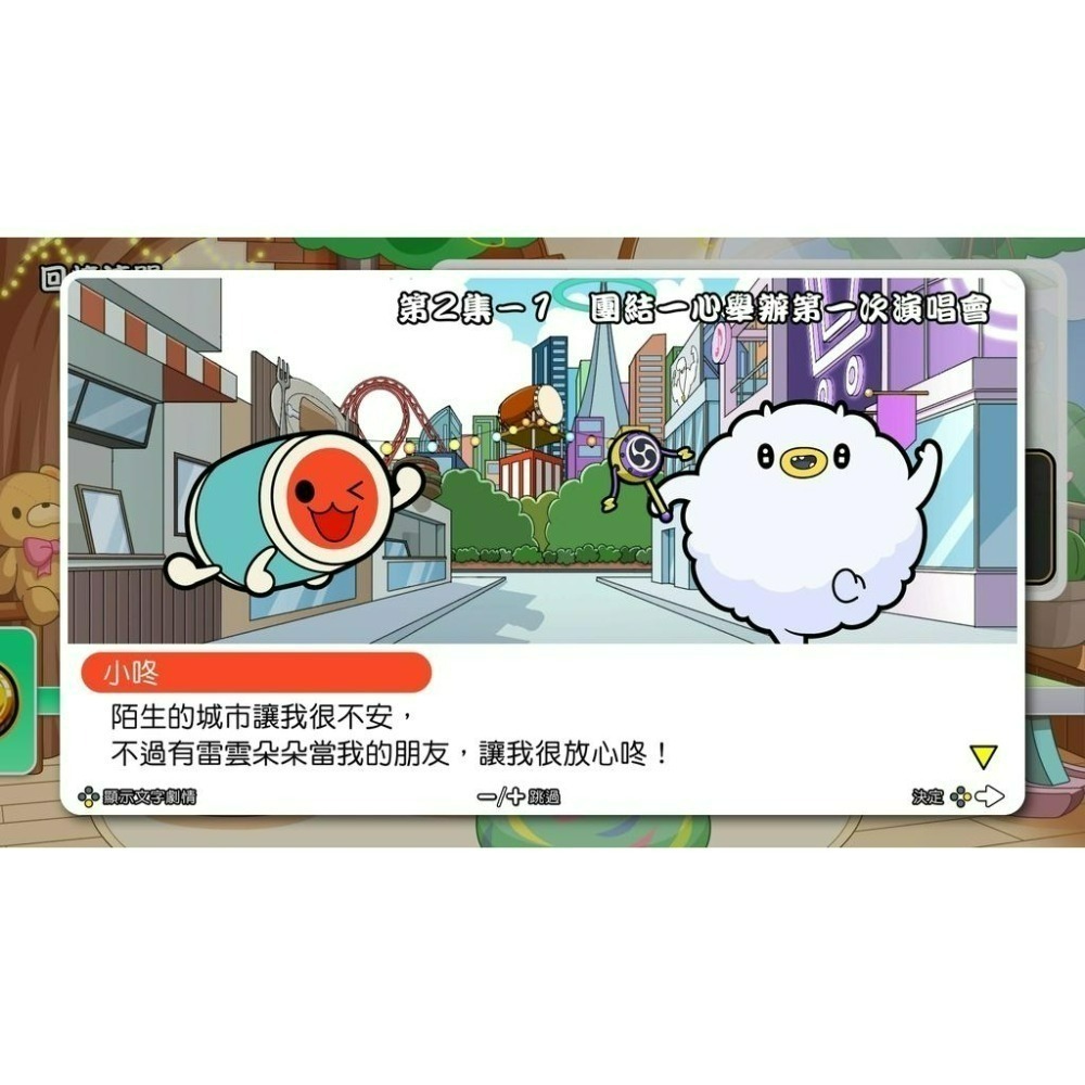 現貨 附特典購物袋【NS原版片】☆ Switch 太鼓之達人 咚咚雷音祭 太鼓達人 ☆中文版全新品【台中星光電玩】-細節圖9