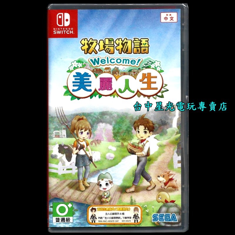 附初回特典DLC＋紙膠帶【NS原版片】☆ Switch 牧場物語 Welcome 美麗人生☆ 中文版全新品【台中星光】-細節圖2
