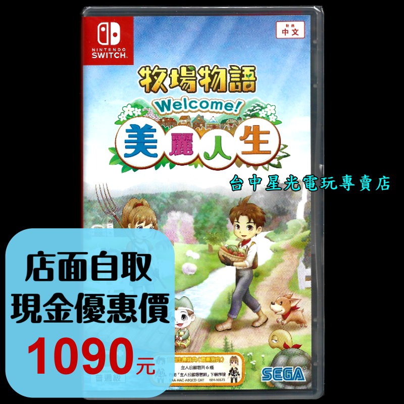 附初回特典DLC＋紙膠帶【NS原版片】☆ Switch 牧場物語 Welcome 美麗人生☆ 中文版全新品【台中星光】-細節圖3