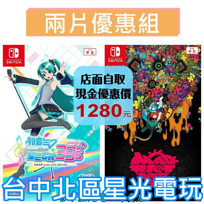 爆殺優惠【NS Switch】 初音未來 Project DIVA MEGA39＇s ＋瘋狂小白鼠 死 【中文版全新品】-細節圖2